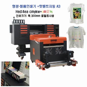Fluorescent Film Printing Machine Set (A3)